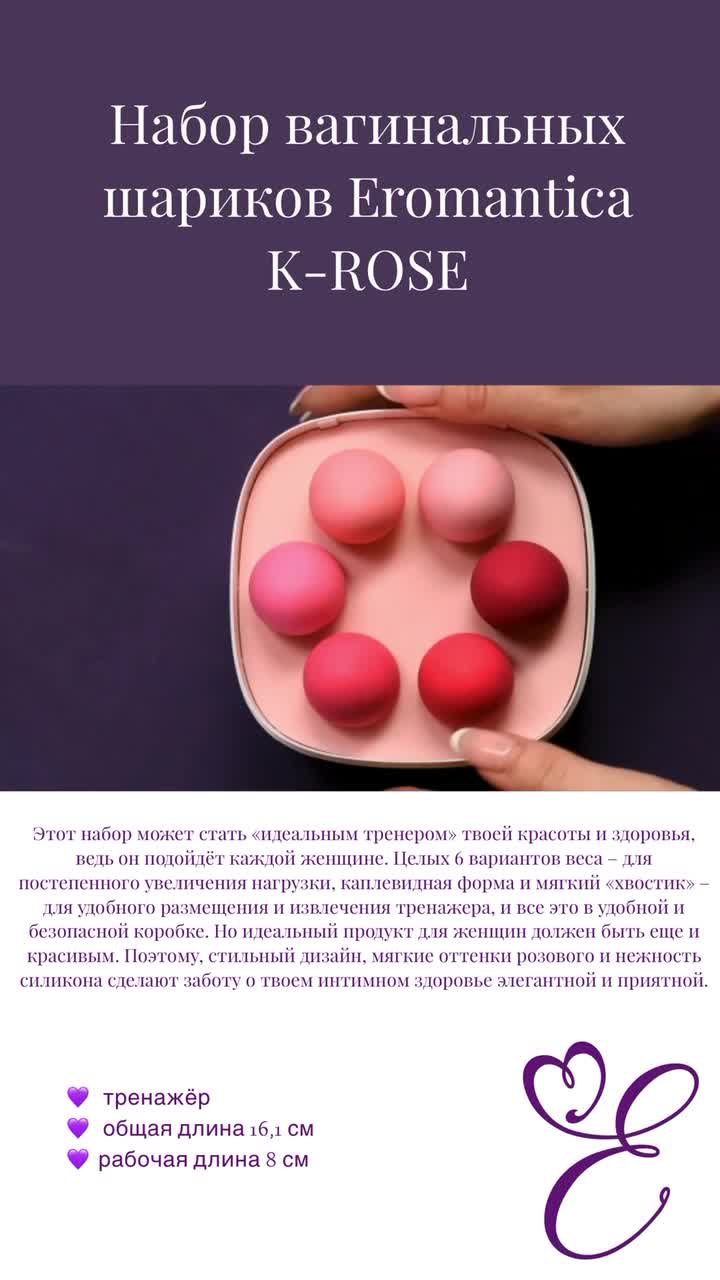 Видеообзор товара: Набор из шести вагинальных шариков «K-Rose» разного веса, цвет мульти, Eromantica 210206